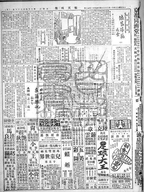 《顺天时报》宣统民国日报_1927年1126_民国报纸