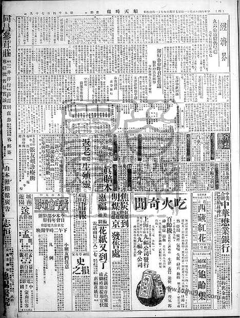 《顺天时报》宣统民国日报_1927年1127_民国报纸