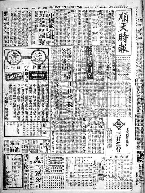 《顺天时报》宣统民国日报_1927年1128_民国报纸