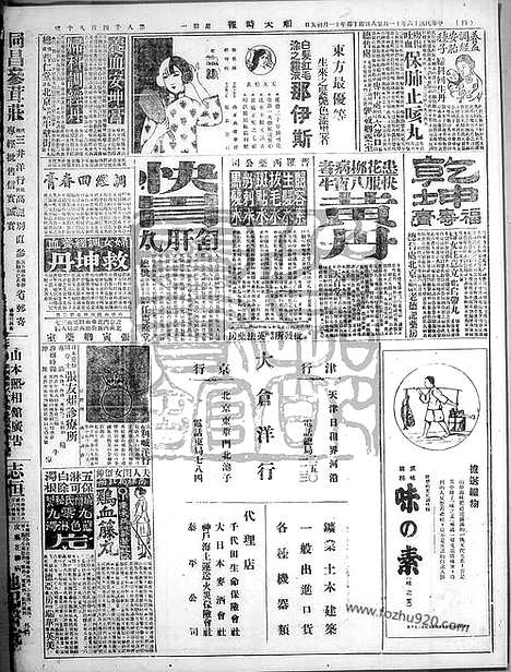 《顺天时报》宣统民国日报_1927年1128_民国报纸