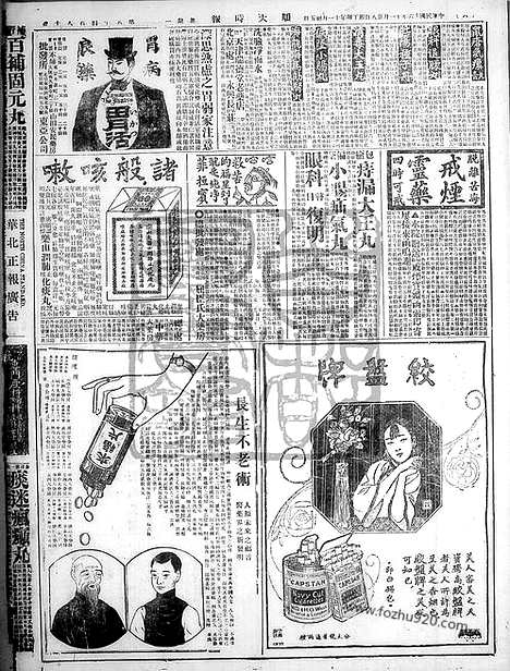 《顺天时报》宣统民国日报_1927年1128_民国报纸