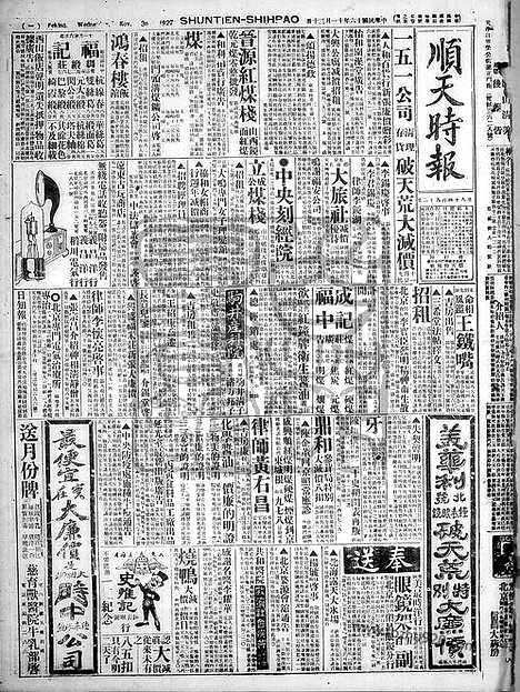 《顺天时报》宣统民国日报_1927年1130_民国报纸