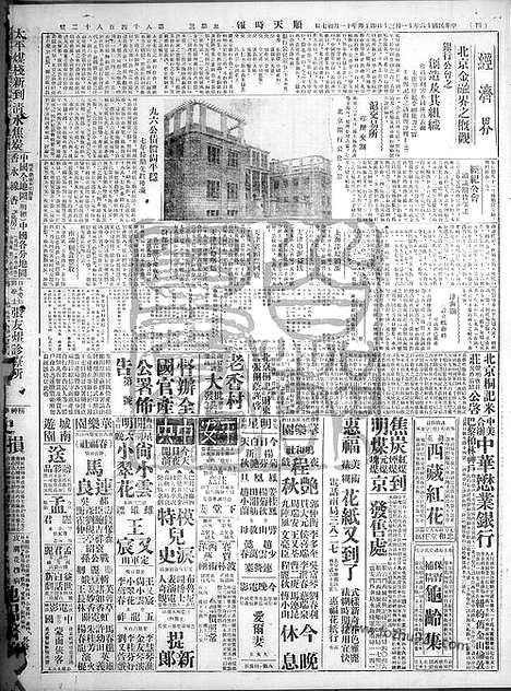 《顺天时报》宣统民国日报_1927年1130_民国报纸