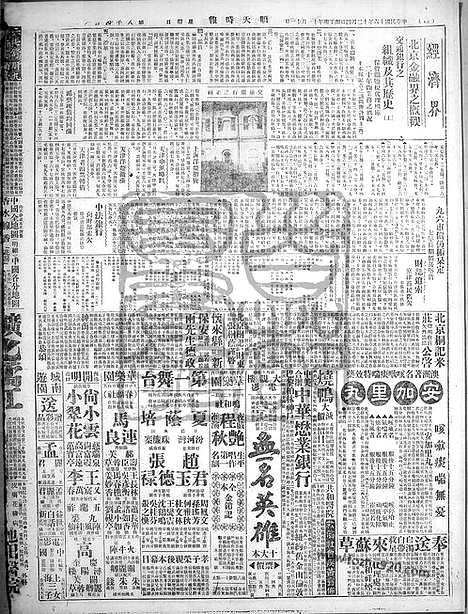 《顺天时报》宣统民国日报_1927年1204_民国报纸