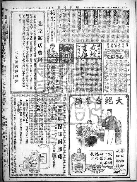 《顺天时报》宣统民国日报_1927年1204_民国报纸