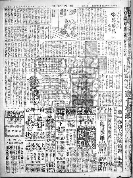 《顺天时报》宣统民国日报_1927年1207_民国报纸