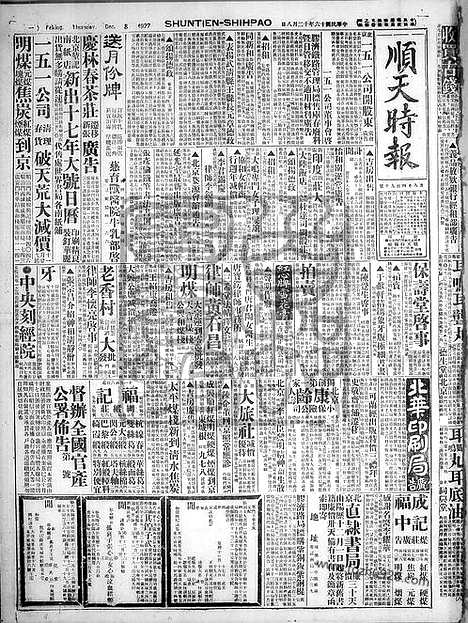 《顺天时报》宣统民国日报_1927年1208_民国报纸