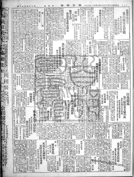 《顺天时报》宣统民国日报_1927年1208_民国报纸