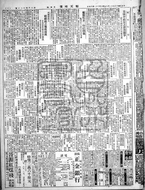 《顺天时报》宣统民国日报_1927年1208_民国报纸