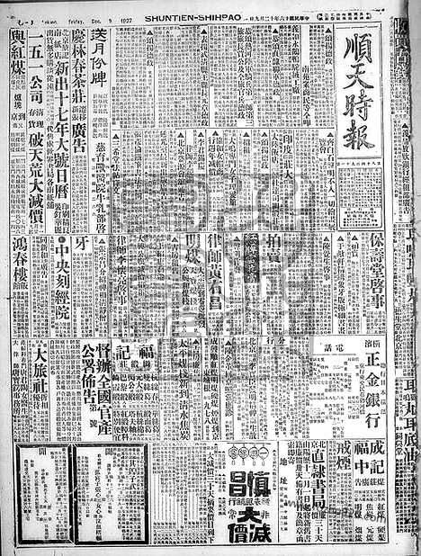 《顺天时报》宣统民国日报_1927年1209_民国报纸