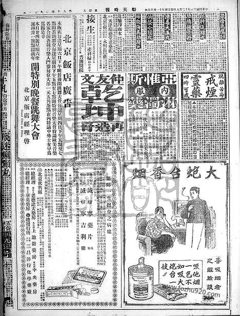 《顺天时报》宣统民国日报_1927年1209_民国报纸