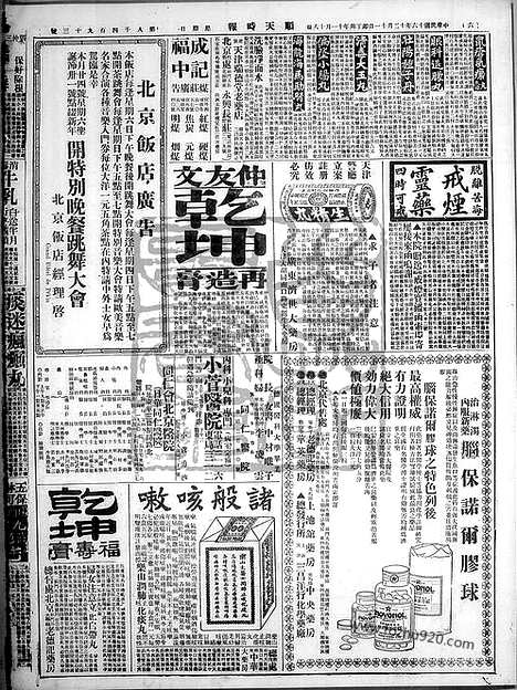 《顺天时报》宣统民国日报_1927年1211_民国报纸