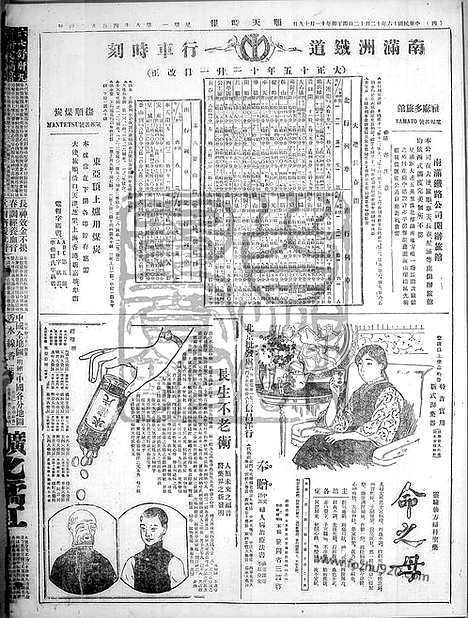 《顺天时报》宣统民国日报_1927年1212_民国报纸