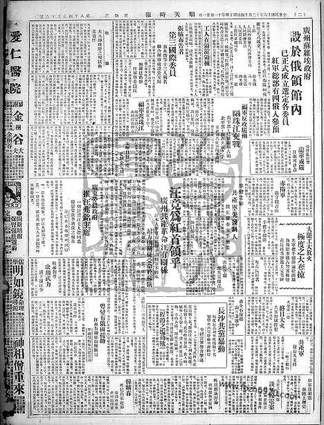 《顺天时报》宣统民国日报_1927年1214_民国报纸