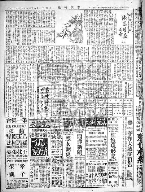 《顺天时报》宣统民国日报_1927年1214_民国报纸