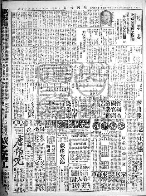 《顺天时报》宣统民国日报_1927年1217_民国报纸