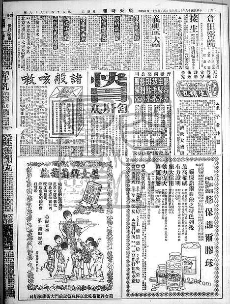 《顺天时报》宣统民国日报_1927年1217_民国报纸