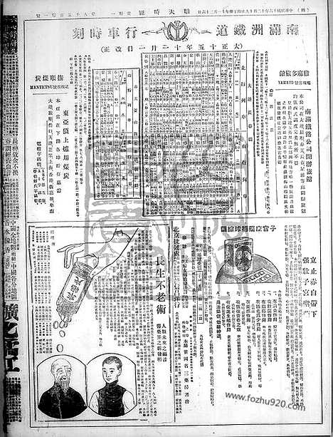 《顺天时报》宣统民国日报_1927年1219_民国报纸