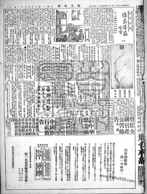 《顺天时报》宣统民国日报_1927年1219_民国报纸