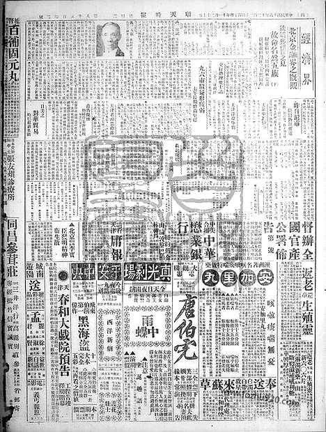 《顺天时报》宣统民国日报_1927年1220_民国报纸