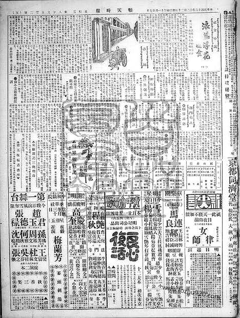 《顺天时报》宣统民国日报_1927年1220_民国报纸