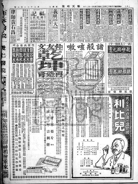 《顺天时报》宣统民国日报_1927年1223_民国报纸