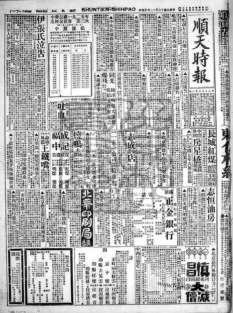 《顺天时报》宣统民国日报_1927年1224_民国报纸