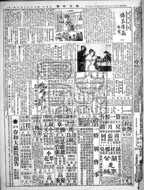 《顺天时报》宣统民国日报_1927年1225_民国报纸