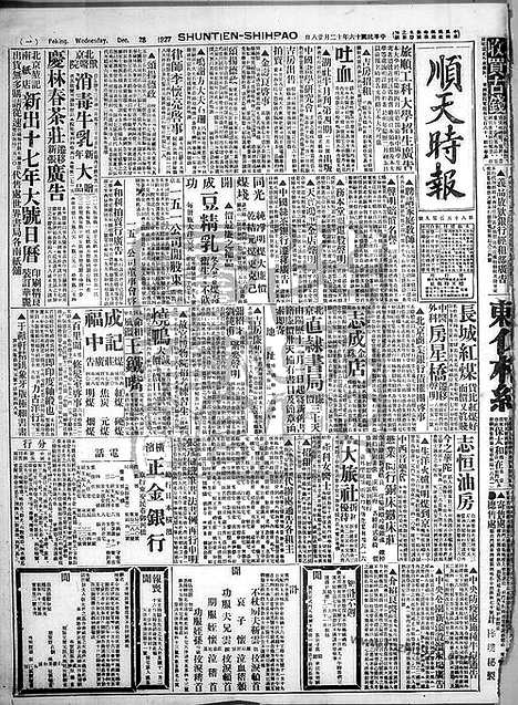 《顺天时报》宣统民国日报_1927年1228_民国报纸