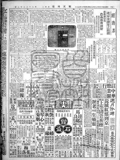 《顺天时报》宣统民国日报_1927年1228_民国报纸