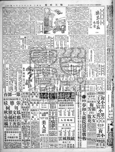 《顺天时报》宣统民国日报_1927年1228_民国报纸