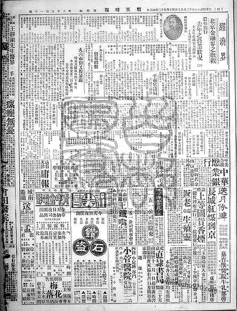 《顺天时报》宣统民国日报_1927年1229_民国报纸