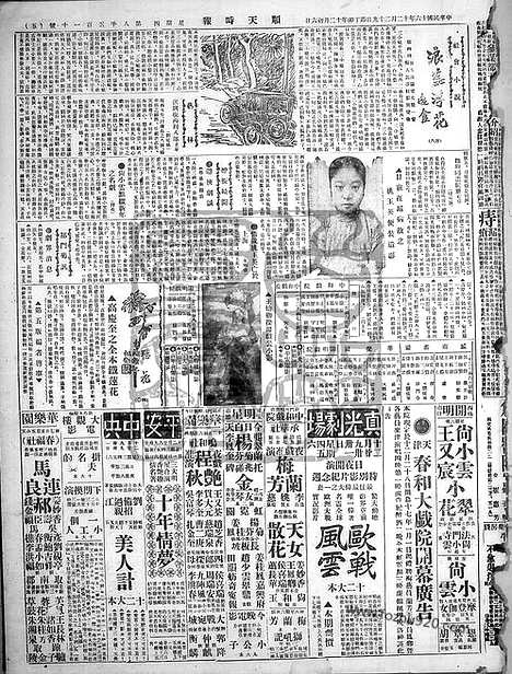 《顺天时报》宣统民国日报_1927年1229_民国报纸