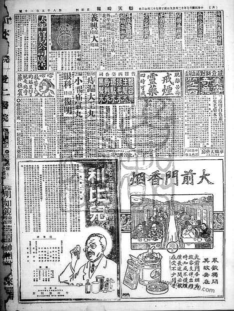 《顺天时报》宣统民国日报_1927年1229_民国报纸