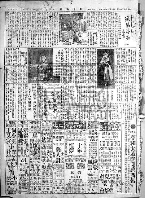 《顺天时报》宣统民国日报_1927年1231_民国报纸