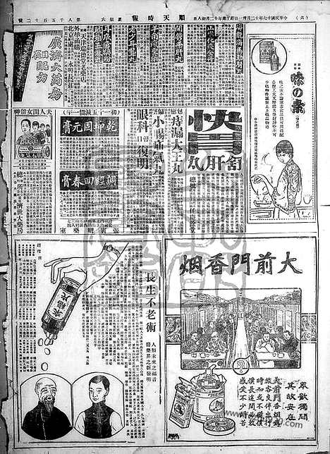 《顺天时报》宣统民国日报_1927年1231_民国报纸