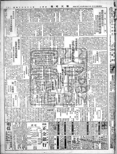 《顺天时报》宣统民国日报_1928年0106_民国报纸