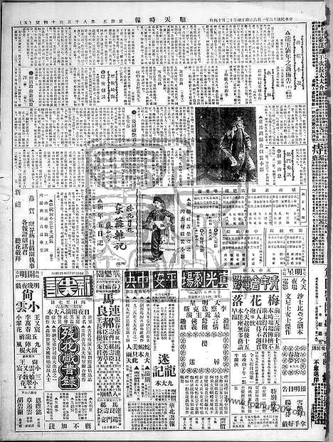 《顺天时报》宣统民国日报_1928年0106_民国报纸