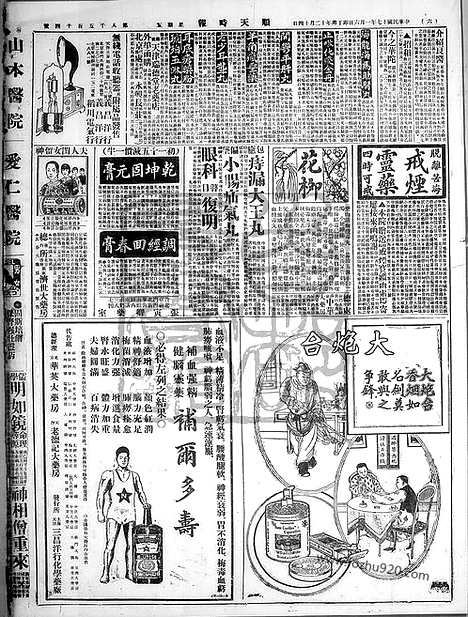 《顺天时报》宣统民国日报_1928年0106_民国报纸