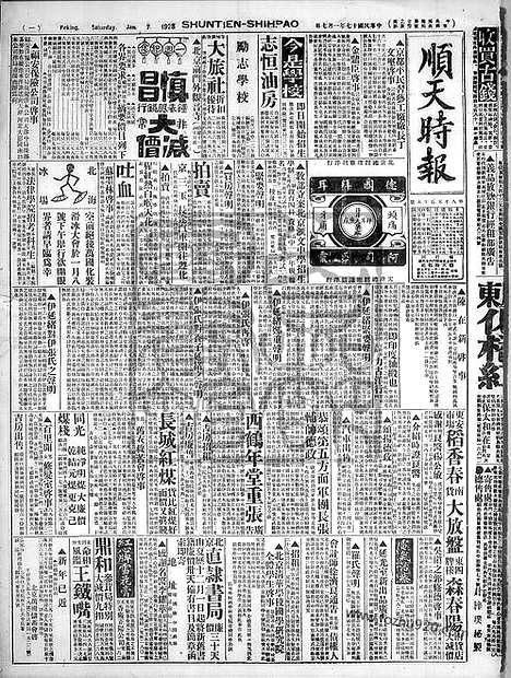 《顺天时报》宣统民国日报_1928年0107_民国报纸