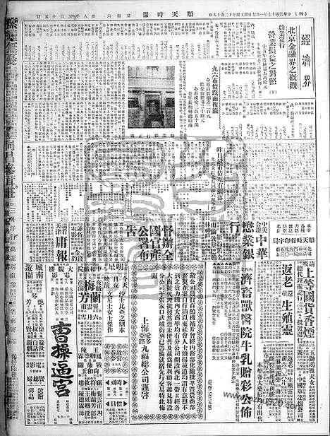 《顺天时报》宣统民国日报_1928年0107_民国报纸