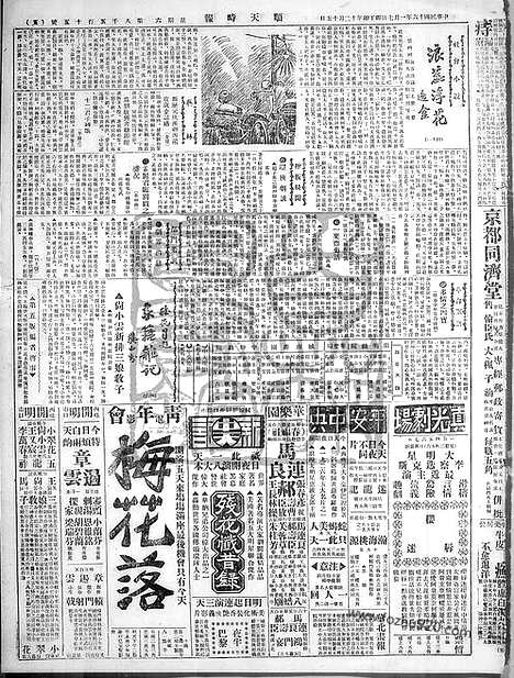 《顺天时报》宣统民国日报_1928年0107_民国报纸