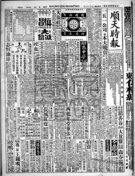 《顺天时报》宣统民国日报_1928年0108_民国报纸