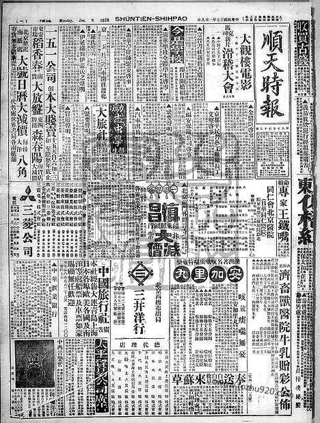 《顺天时报》宣统民国日报_1928年0109_民国报纸