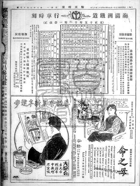 《顺天时报》宣统民国日报_1928年0109_民国报纸