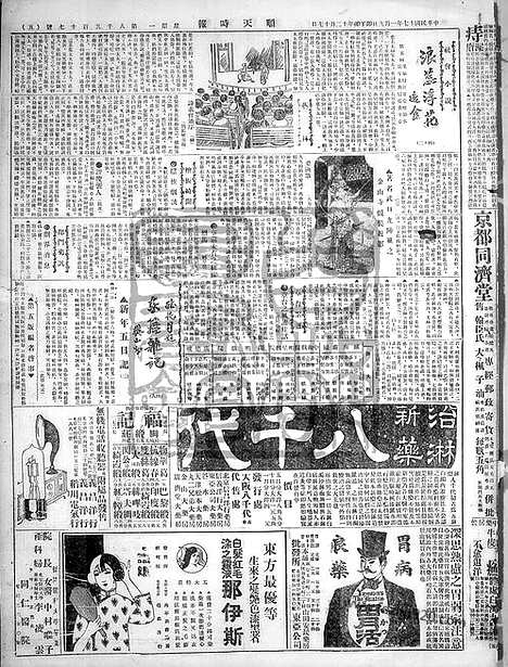 《顺天时报》宣统民国日报_1928年0109_民国报纸