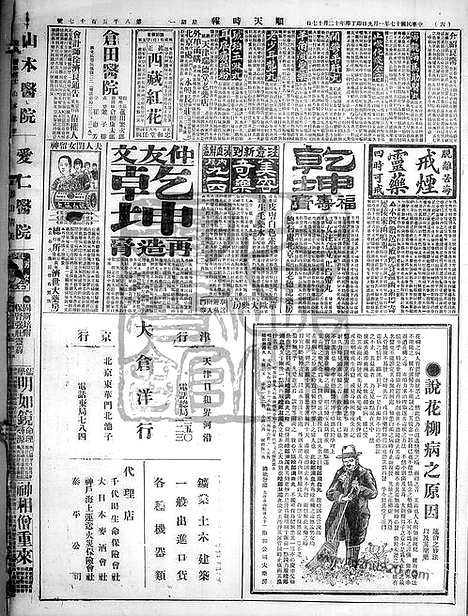 《顺天时报》宣统民国日报_1928年0109_民国报纸