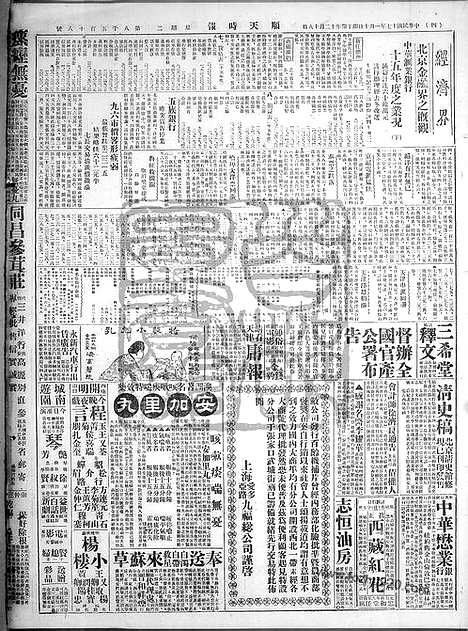 《顺天时报》宣统民国日报_1928年0110_民国报纸