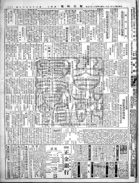 《顺天时报》宣统民国日报_1928年0111_民国报纸