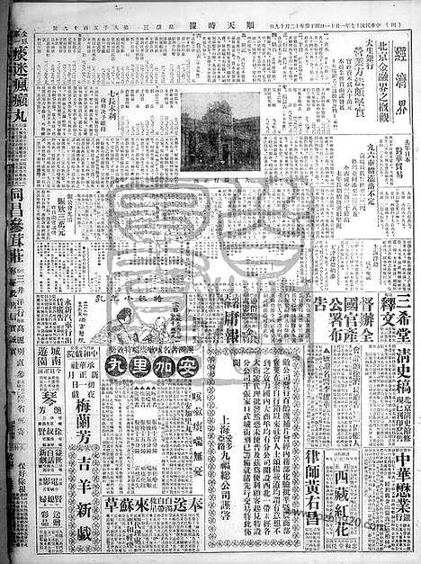 《顺天时报》宣统民国日报_1928年0111_民国报纸